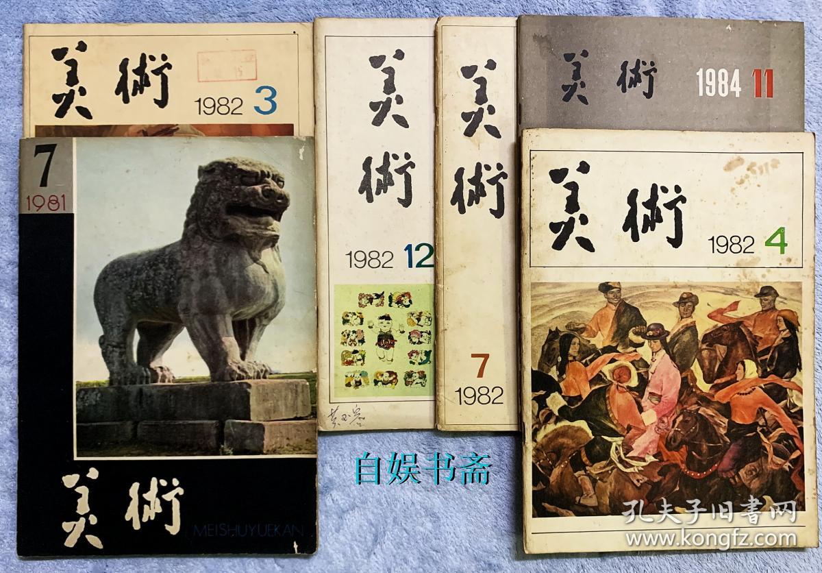 美术杂志21册合售不重复期数详见图片