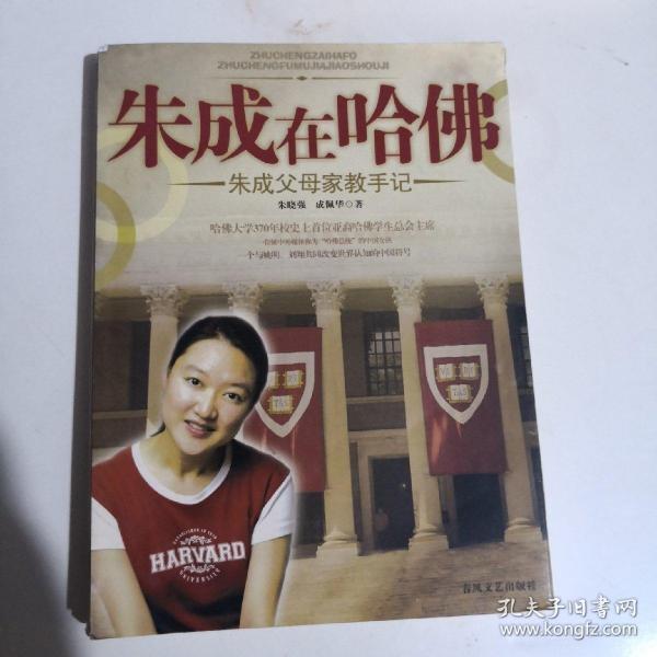 朱成在哈佛