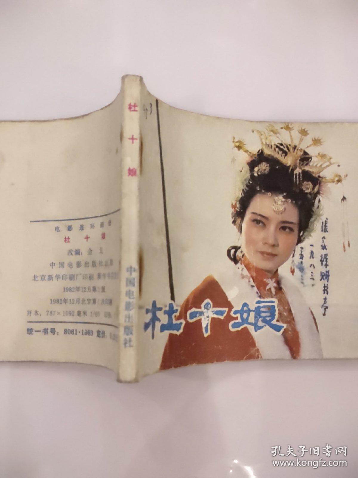 杜十娘歌曲原唱 孔夫子旧书网