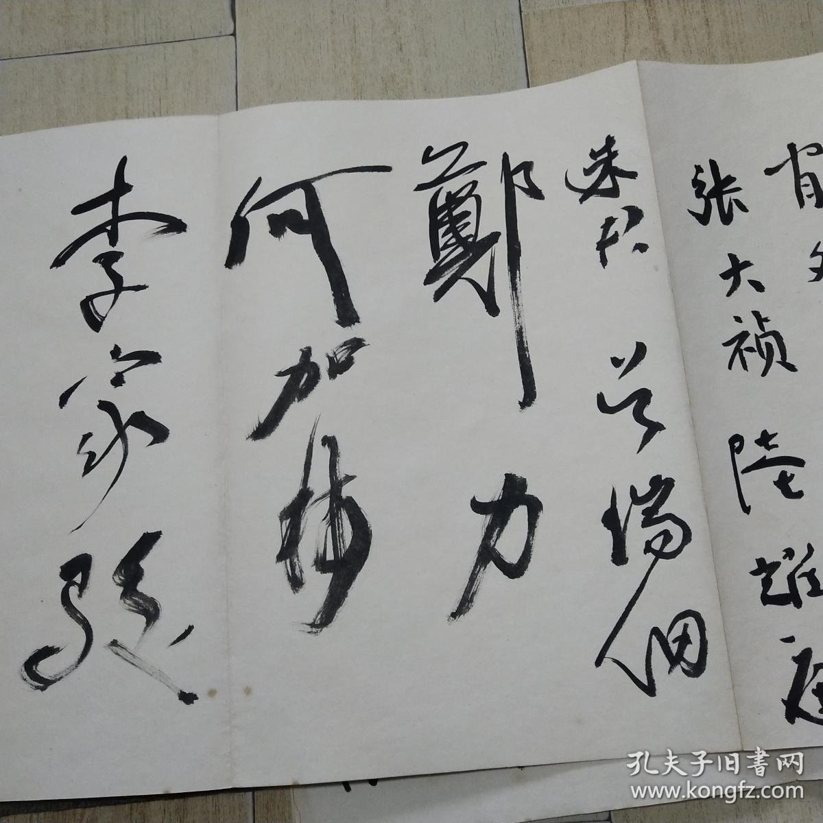 详见签名布书画家计宋忠元郑力 书法