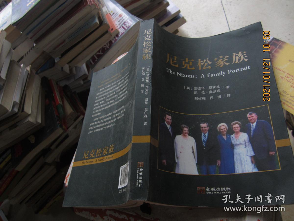 尼克松家族