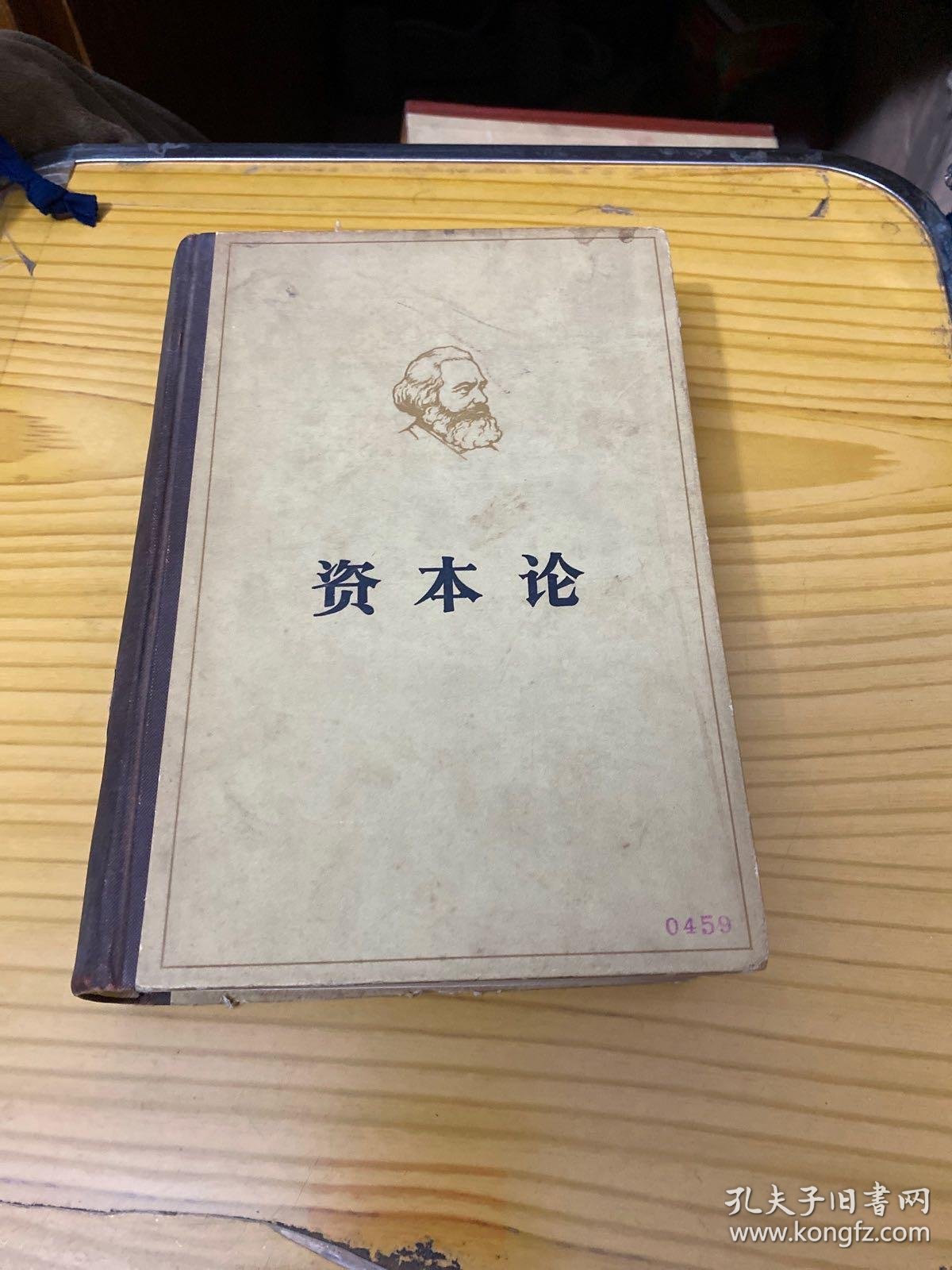 《资本论》第三卷