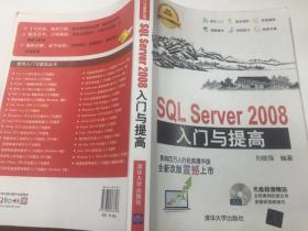SQL Server2008入门与提高