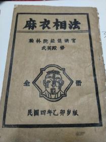 麻衣相法