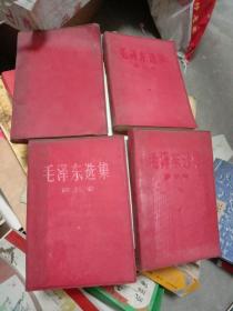 毛泽东选集1－2－3－4卷