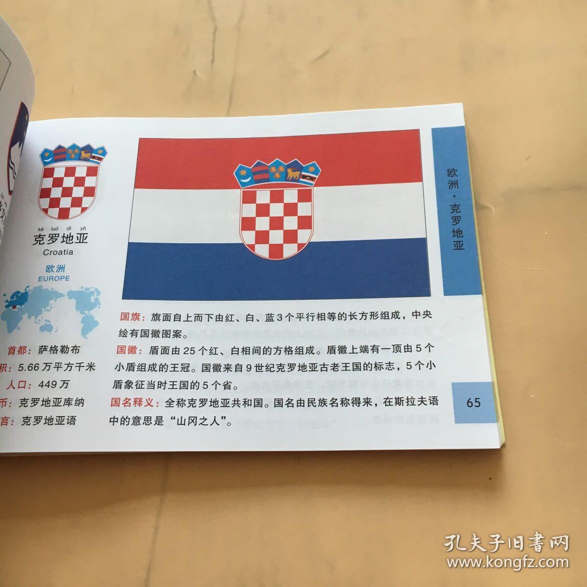 彩图世界国旗大全