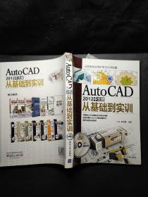 AutoCAD 2012中文版从基础到实训（有盘）