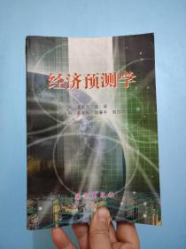 經濟預測學