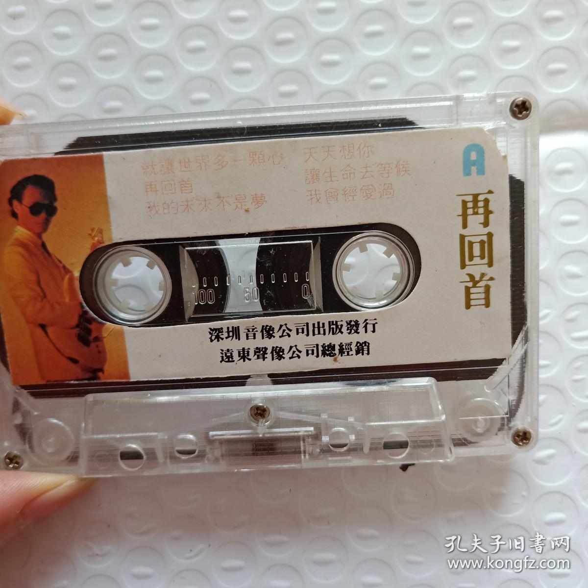 磁带 张行特辑 再回首 和我一起成长 最后一首歌 爱的伤害等 有歌词纸