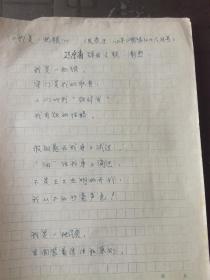 诗人：彭哲 辽宁锦县《我是一把锁》发表于鸭绿江，《绿》发表于长江文艺 手稿2页