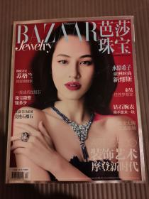芭莎珠宝（2014年12月 总第36期）封面-水原希子 亚洲时尚新缪斯