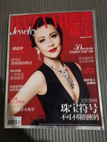 芭莎珠宝（2013年12月 总第30期）封面-刘嘉玲 永远的女王