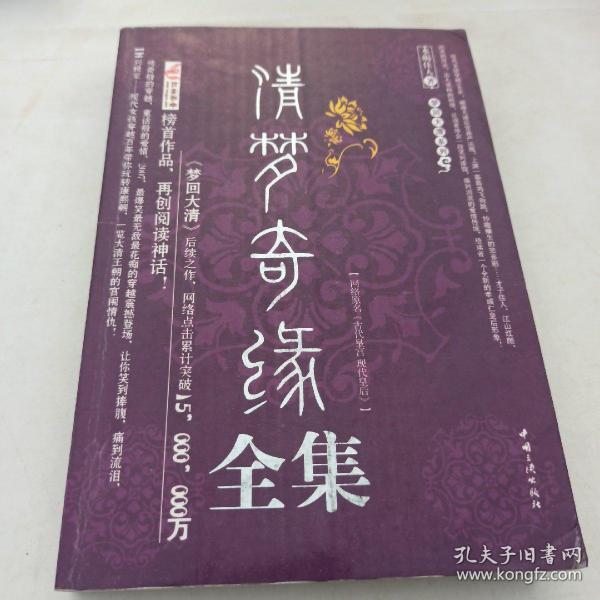 清梦奇缘:古代皇宫现代皇后