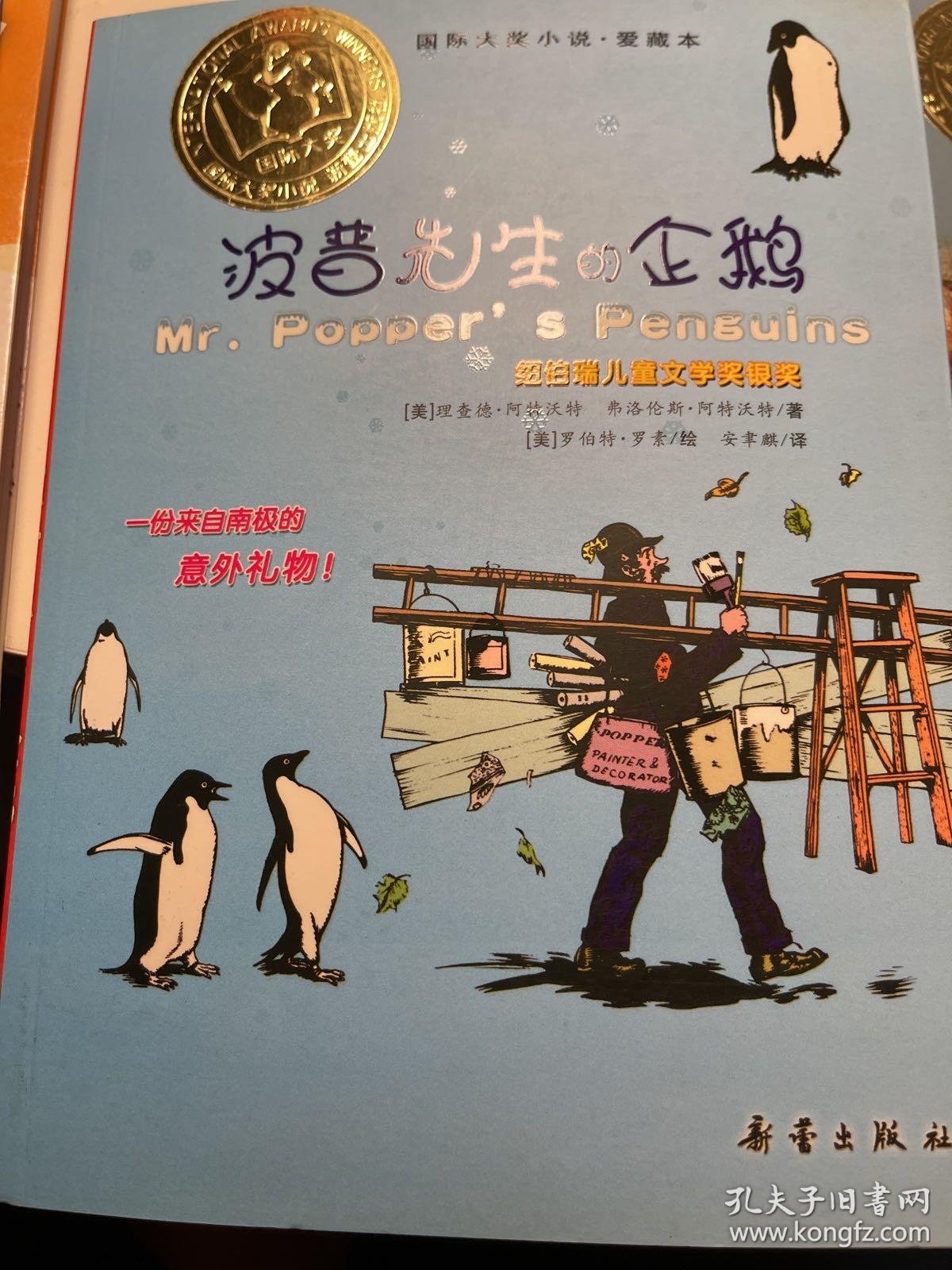 波普先生的企鹅 孔夫子旧书网
