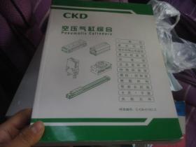 CKD 空压气缸综合 样本编号 C-CB-010C-3