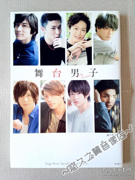 日文原版 舞台男子the Document 写真集山本一庆神永圭佑鸟越裕贵黑羽麻璃央染谷俊之东启介和田雅成宫崎秋人明星周边