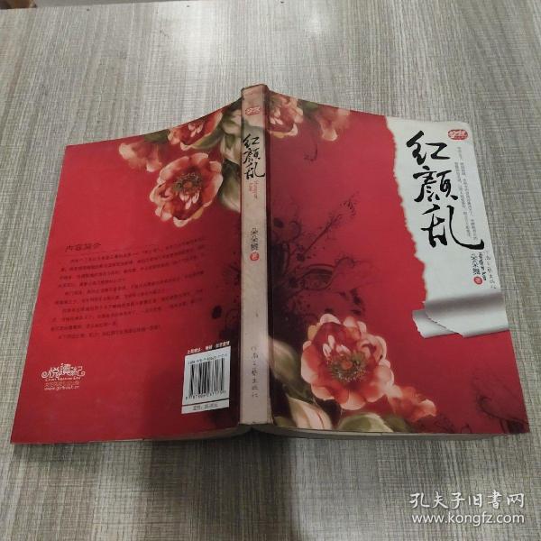 红颜乱(朵朵舞 著)_简介_价格_文学书籍_孔网