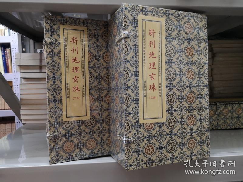 正版新刊地理玄珠宣纸线装二函十册明夏世隆撰万历乙卯初刻本古书影印 孔夫子旧书网 正版新刊地理玄珠宣纸线装二函十册明夏世隆撰万历乙卯初刻本古书影印 孔夫子旧书网