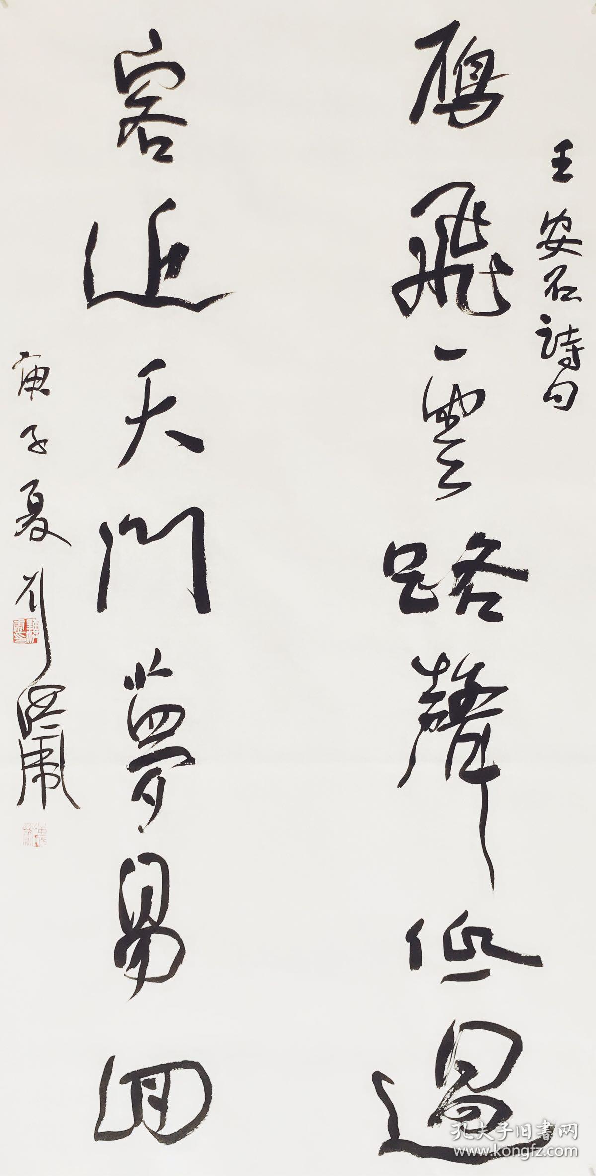 刘洪彪书法 草书对联