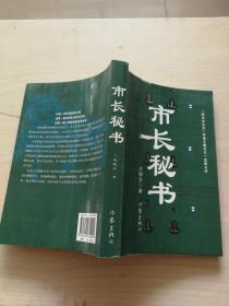 市长秘书