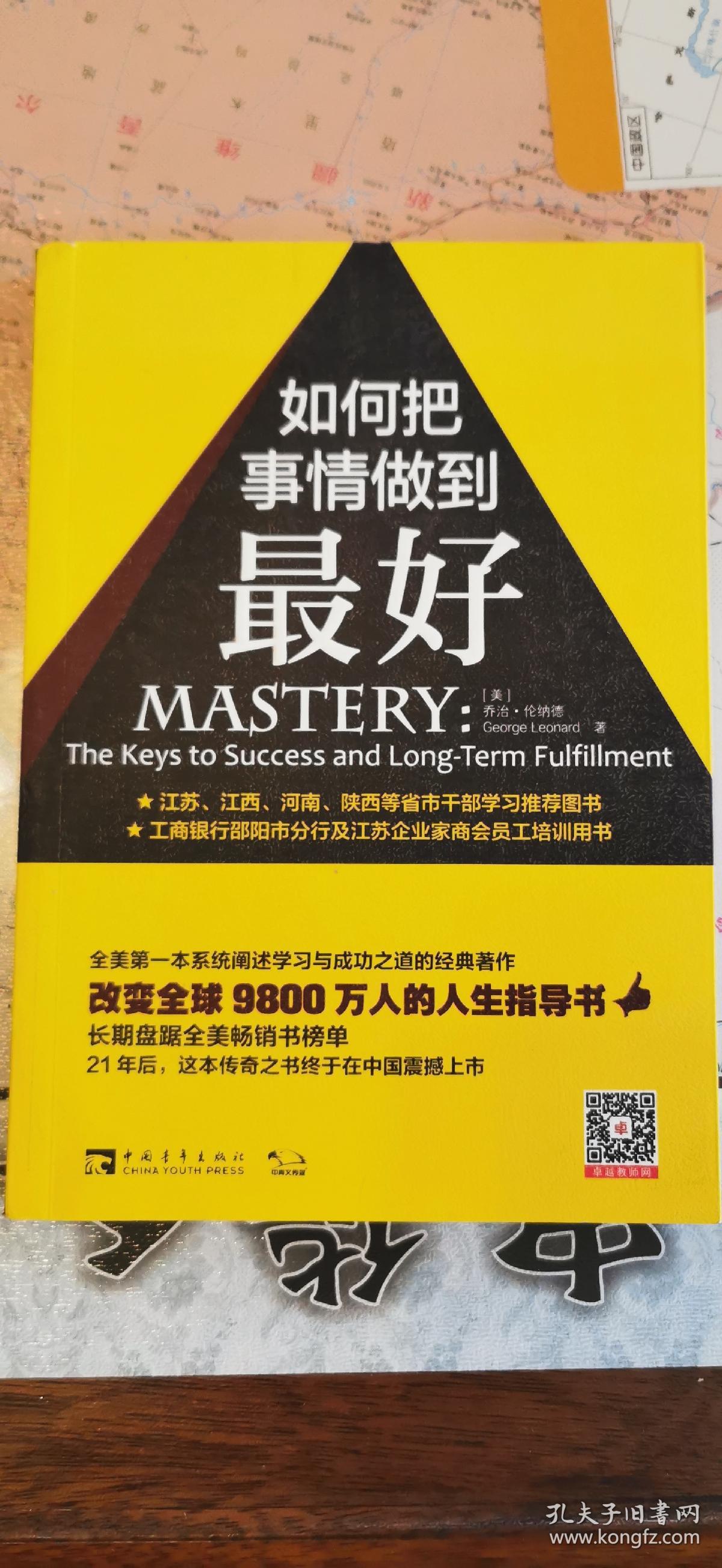 如何把事情做到最好