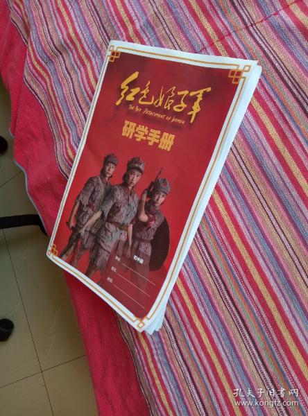 红色娘子军研学手册等4件纪念品