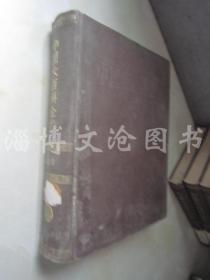 中国大百科全书：法学【精装】【见描述】