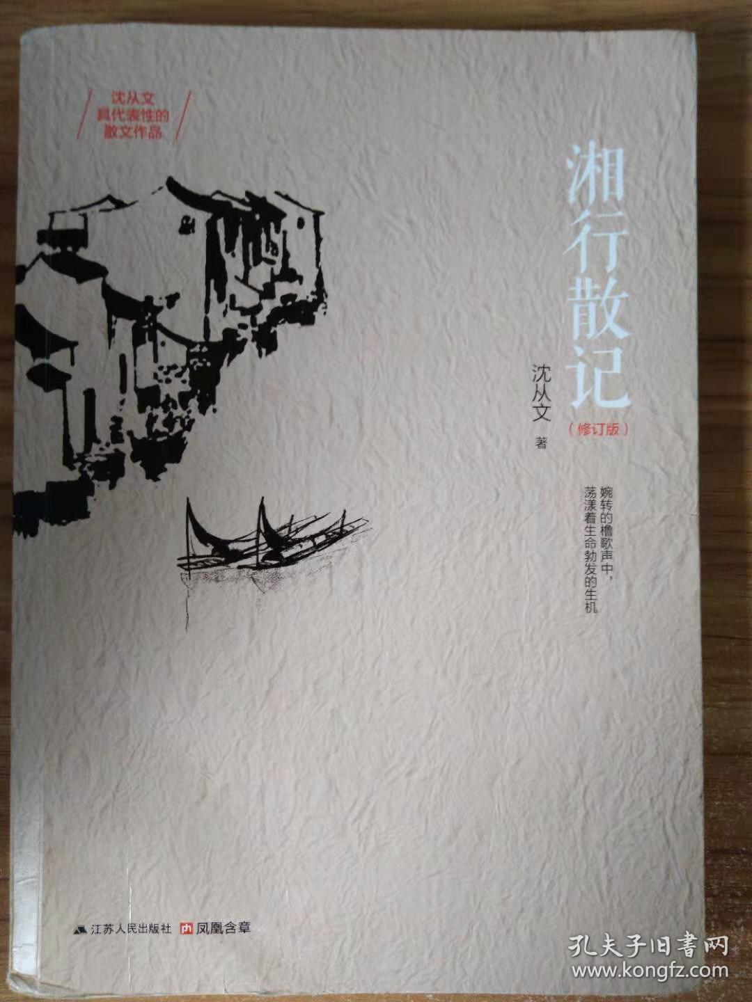 湘行散记:湘西世界最唯美的写意画