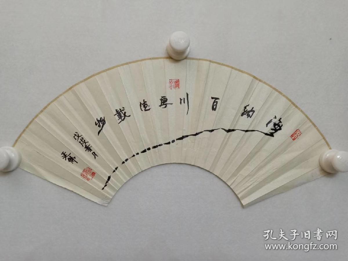 保真画廊,释延佛书法扇面一幅