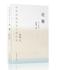 论衡