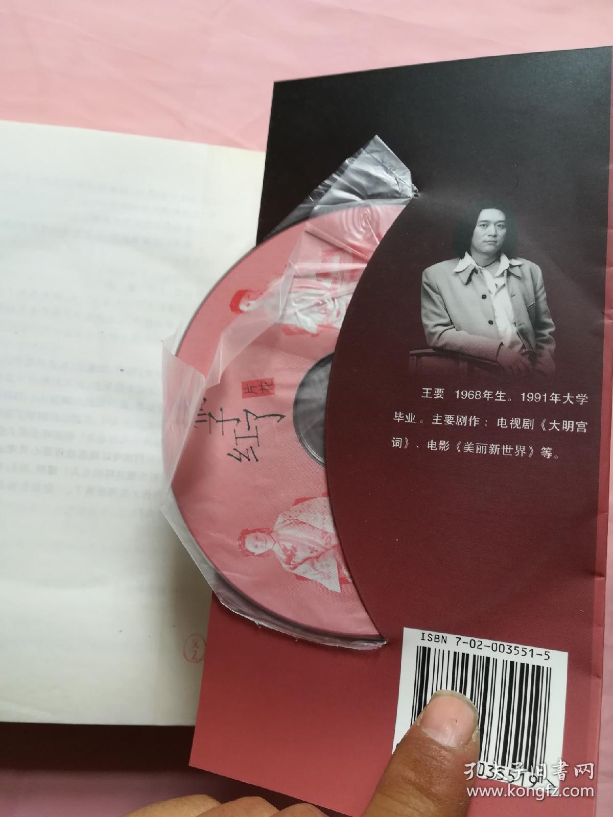 橘子红了(后附光盘一张)_郑重,王要编剧_孔夫子旧书网