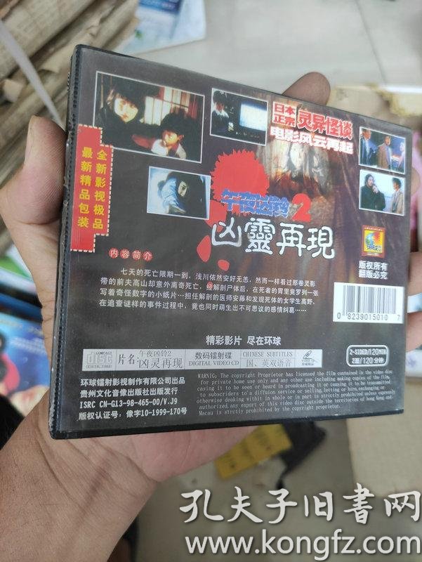 vcd 午夜凶铃2 凶灵再现