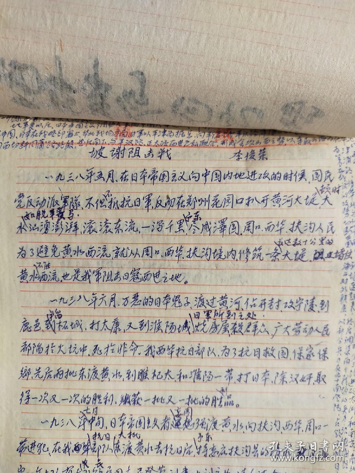 西华县革命回忆录李俊荣手稿 西华县三岗老革命根据地回忆录 沉重悼念