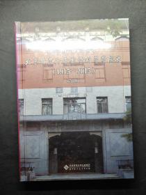 北京师范大学数学科学学院史1915-2015（塑封未开包）