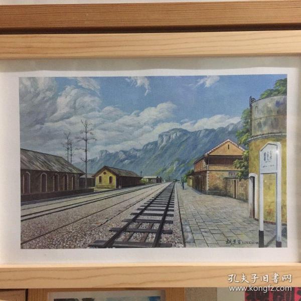 胡道昌油画珂罗版画《小站》