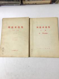 周恩来选集上下卷注释