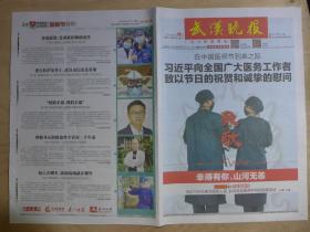武汉晚报2020年8月19日*釆访100位援汉医务人员，向全国广大医务工作者致以节日的祝贺和诚挚的慰问