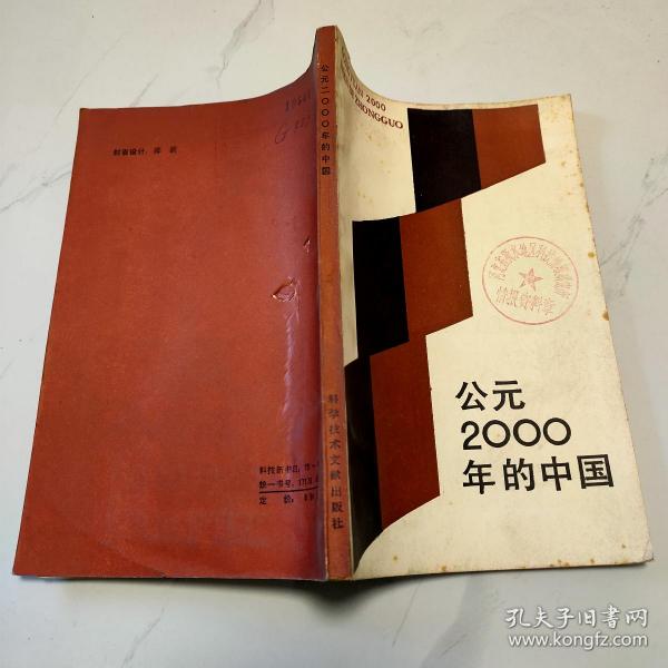 公元 2000 年 的 中国