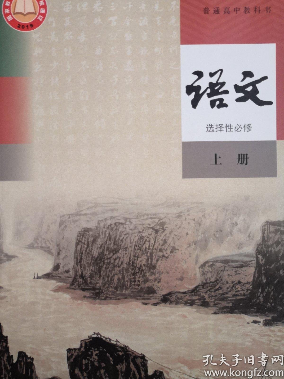 统编高中语文选择性必修上教材教学用书练习册全三册