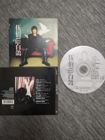 版本自辩 拆封 台湾 摇滚 音乐 1碟 CD 伍佰 白鸽 无盒
