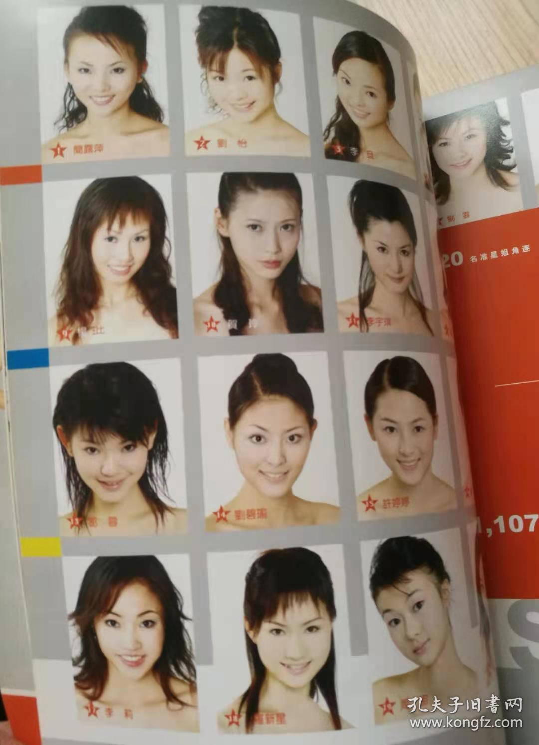 亚韩2004年星姐选举