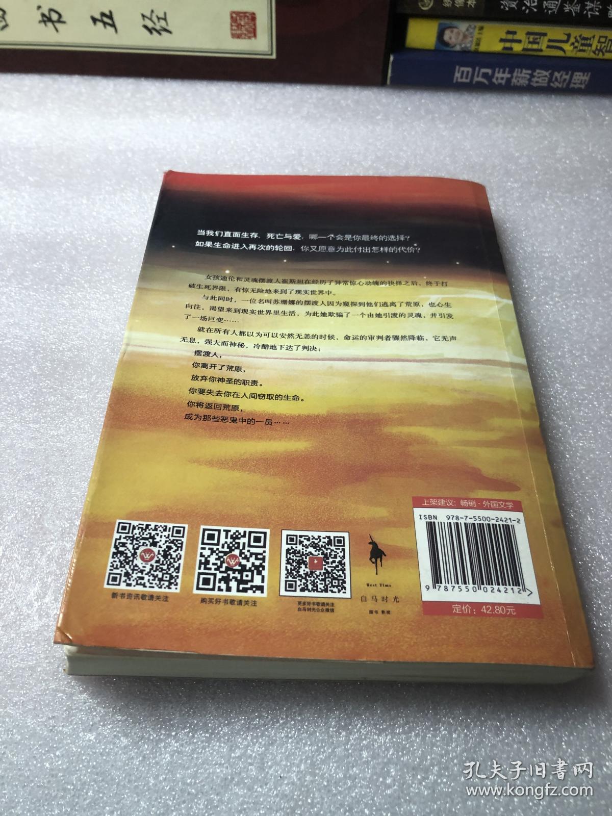 摆渡人2重返荒原 孔夫子旧书网