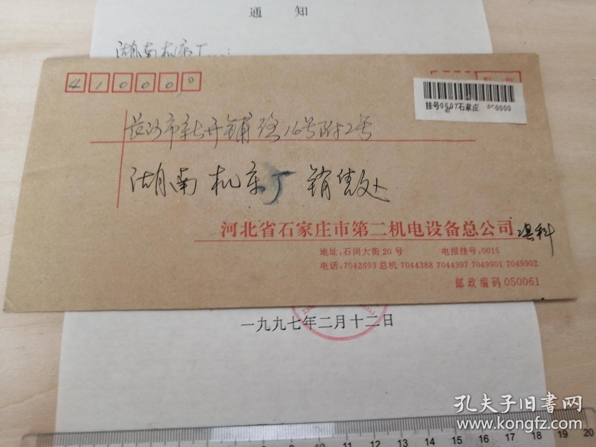 湖南机床厂