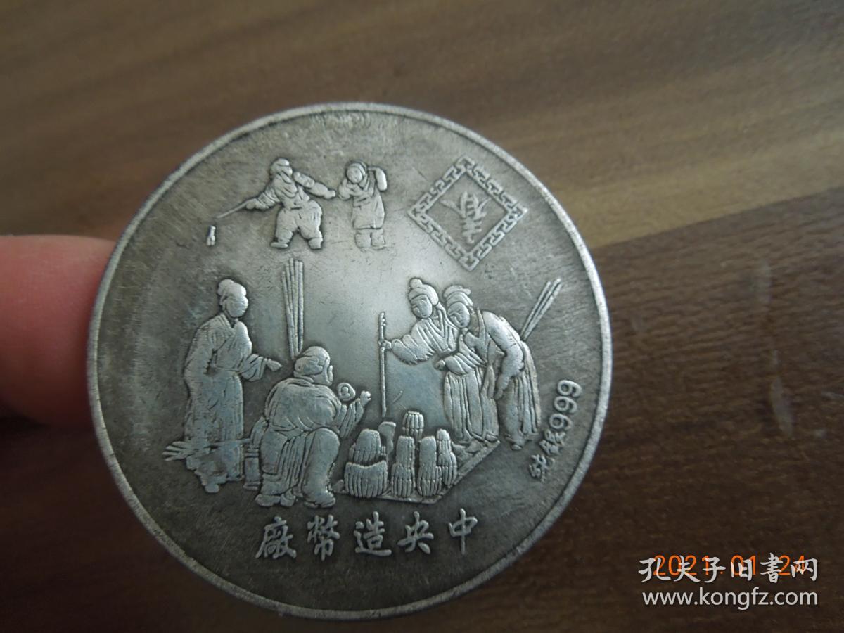 台湾猕猴壬申中央造币厂纯银999保真