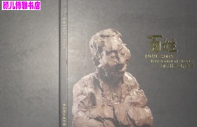 李小超雕塑(仅印量 1500册)