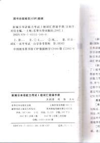 新编日本语能力考试.1级词汇背诵手册