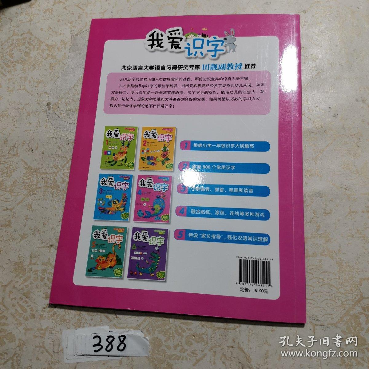 我爱识字(4)