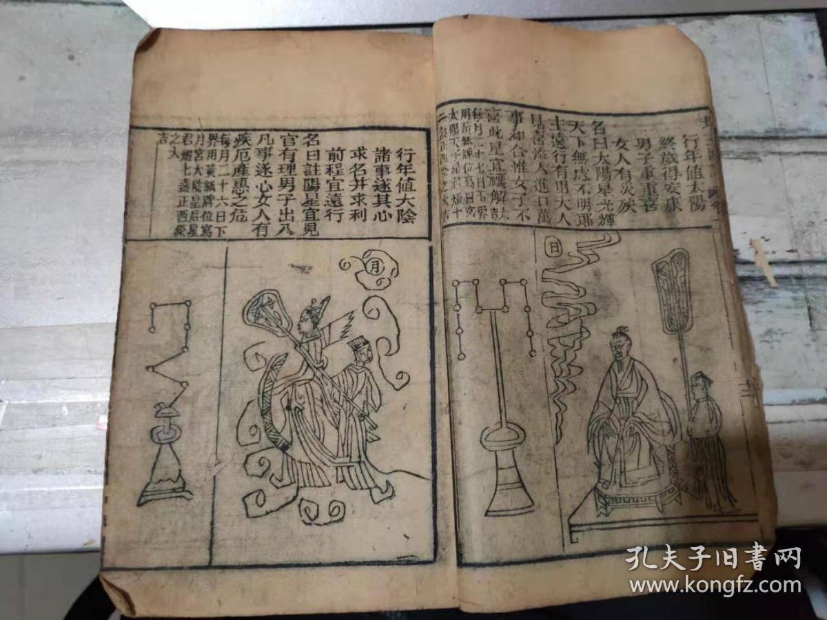 《增广玉匣记通书》卷一 许真君玉匣记三元五*圣诞日期/看男女值年