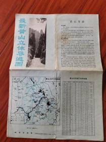 最新黃山立體導游圖
