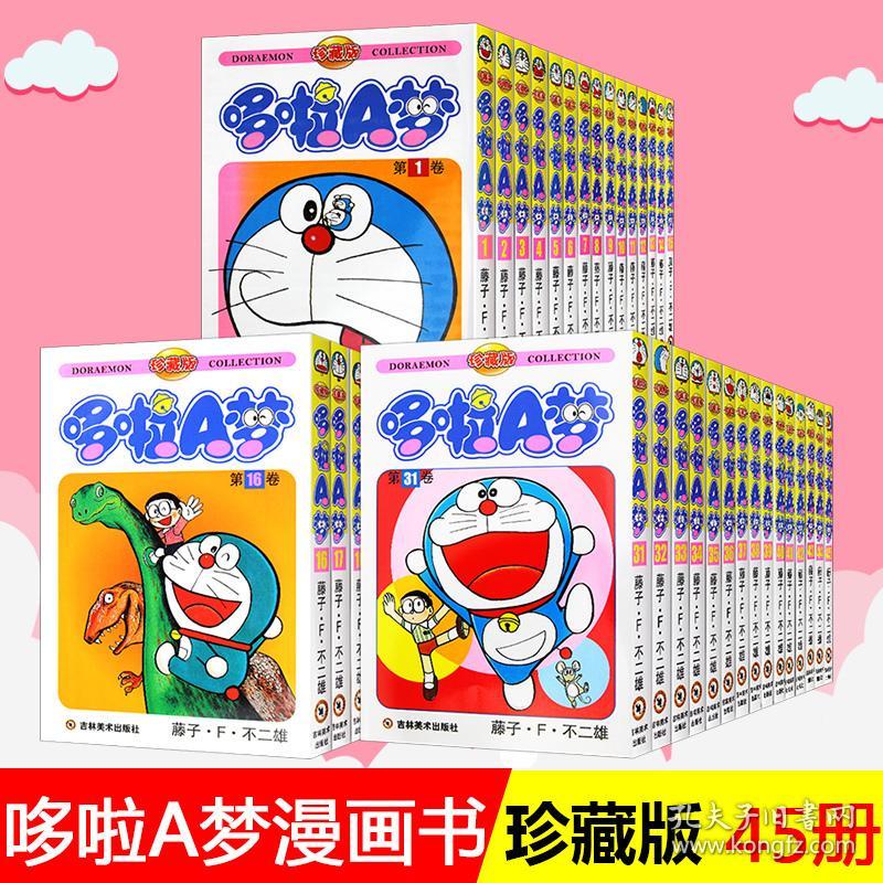 正版现货哆啦a梦珍藏版1 45册套装全礼盒礼物礼品装藤子不二雄小叮当蓝胖子机器猫儿童学生漫画书籍学生时代动漫经典漫画书籍 孔夫子旧书网 正版现货哆啦a梦珍藏版1 45册套装全礼盒礼物礼品装藤子不二雄小叮当蓝胖子机器猫儿童学生漫画书籍学生时代动漫经典漫画书籍 孔夫子旧书网